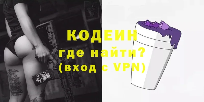 Codein напиток Lean (лин)  Нефтеюганск 